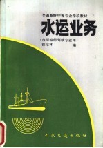 水运业务