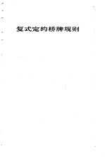 桥牌及其比赛规则