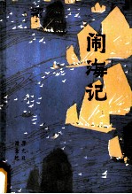 闹海记 下