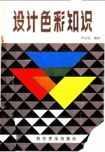 设计色彩知识