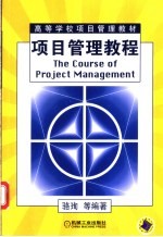 项目管理教程