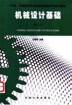 机械设计基础
