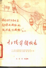 十三陵前锁蛟龙 诗歌集