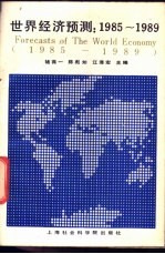 世界经济预测 1985-1989