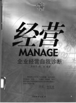 经营 企业经营自我诊断
