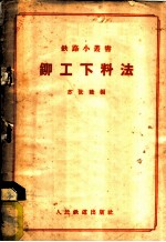 铆工下料法