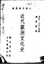 近代欧洲文化史