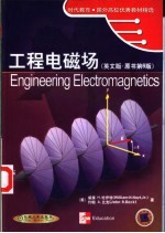 工程电磁场 英文版