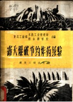 露天爆破节约炸药经验