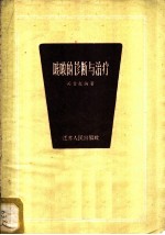 咳嗽的诊断与治疗