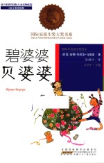 碧婆婆 贝婆婆