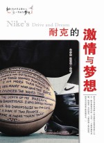耐克的激情与梦想