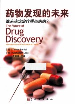 药物发现的未来 谁来决定治疗哪些疾病?