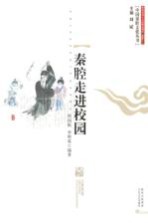 秦腔走进校园