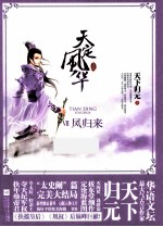 天定风华 7 凤归来 上