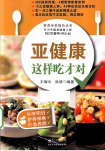 亚健康这样吃才对 全彩
