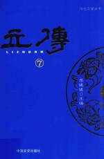 立传 7