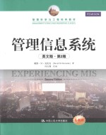 管理信息系统 英文版 全新版