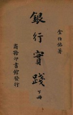 银行实践 下