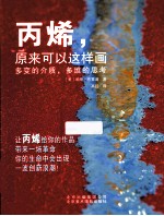 丙烯,原来可以这样画 多变的介质,多维的思考