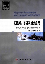 石墨烯:基础及新兴应用