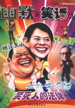 幽默与笑话 3