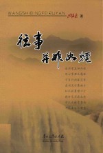 往事并非如烟