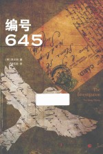 编号645