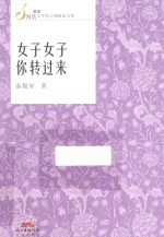 女子女子你转过来