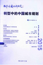 城市与区域规划研究 第7卷 第1期 (总第17期)