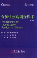 食源性疾病调查程序 第6版