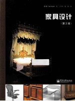 家具设计 第2版