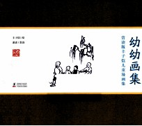 幼幼画集