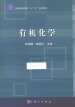 有机化学