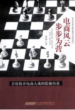 电商风云 步步为营