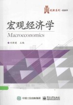 宏观经济学