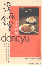深夜食堂 美食特辑