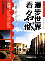 漫步世界看名城