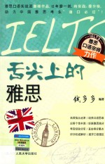 舌尖上的雅思