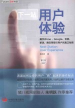下一站,用户体验 修订版