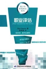 职业评估 适合初高中生使用