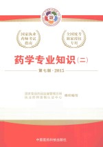 药学专业知识 2