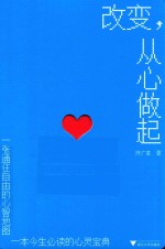 改变从心做起