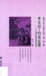 李天岩-约克定理 从一道波兰数学竞赛试题谈起