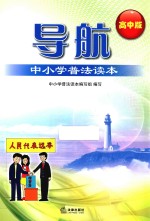 导航 高中版