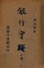银行实践 上