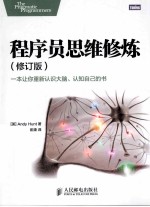 程序员思维修炼