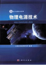 物理电源技术