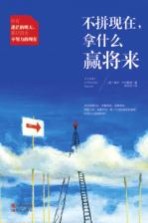 不拼现在,拿什么赢将来