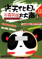 光天化日,不要笑得太大声